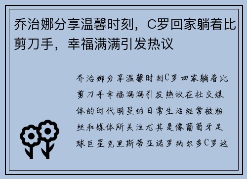 乔治娜分享温馨时刻，C罗回家躺着比剪刀手，幸福满满引发热议