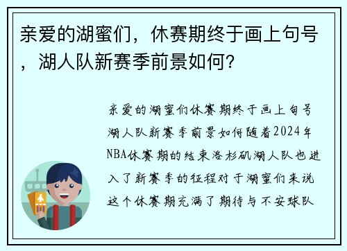 亲爱的湖蜜们，休赛期终于画上句号，湖人队新赛季前景如何？