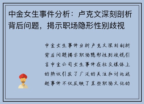 中金女生事件分析：卢克文深刻剖析背后问题，揭示职场隐形性别歧视