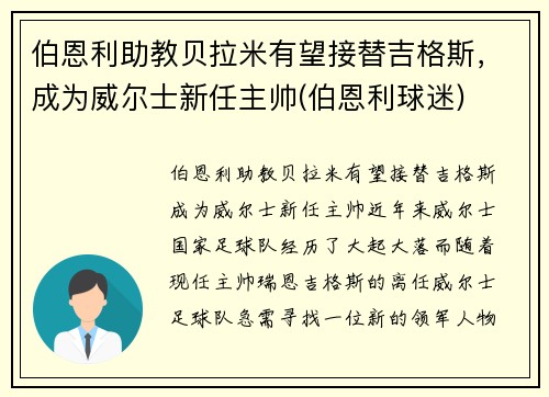 伯恩利助教贝拉米有望接替吉格斯，成为威尔士新任主帅(伯恩利球迷)