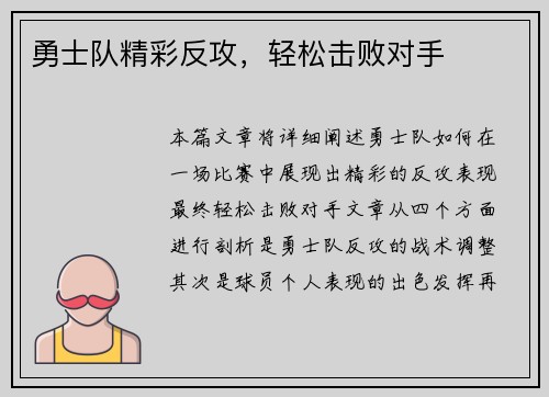 勇士队精彩反攻，轻松击败对手