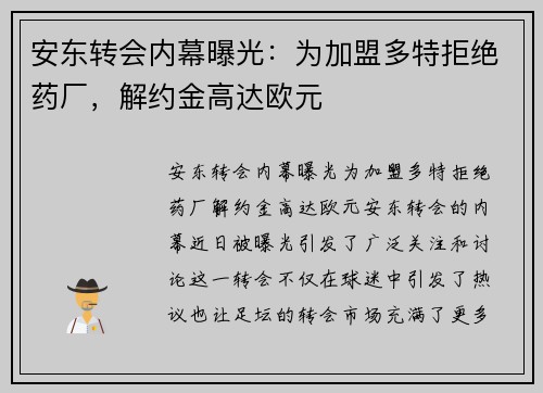 安东转会内幕曝光：为加盟多特拒绝药厂，解约金高达欧元