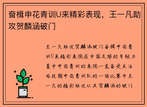 奋楫申花青训U来精彩表现，王一凡助攻贺麟涵破门