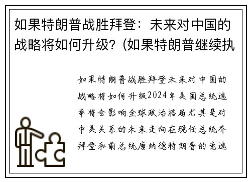 如果特朗普战胜拜登：未来对中国的战略将如何升级？(如果特朗普继续执政)
