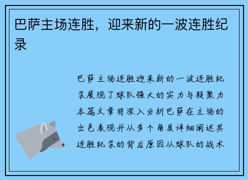 巴萨主场连胜，迎来新的一波连胜纪录