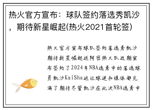 热火官方宣布：球队签约落选秀凯沙，期待新星崛起(热火2021首轮签)