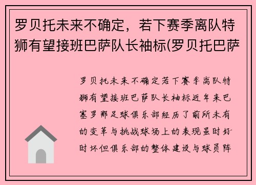 罗贝托未来不确定，若下赛季离队特狮有望接班巴萨队长袖标(罗贝托巴萨首秀)