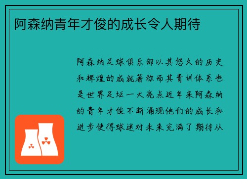 阿森纳青年才俊的成长令人期待