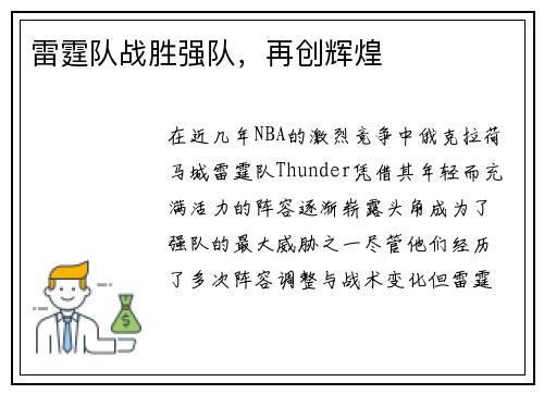 雷霆队战胜强队，再创辉煌