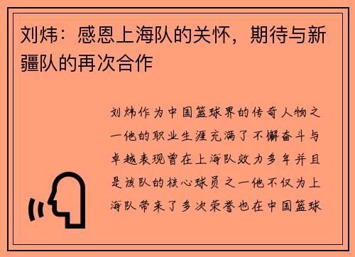 刘炜：感恩上海队的关怀，期待与新疆队的再次合作