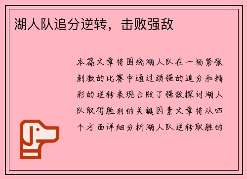 湖人队追分逆转，击败强敌