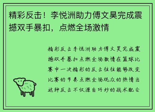 精彩反击！李悦洲助力傅文昊完成震撼双手暴扣，点燃全场激情