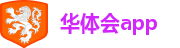 华体会app